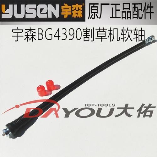 宇森4390割草机软轴正品