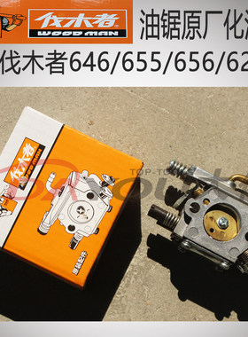 原厂正品油锯化油器伐木者正品