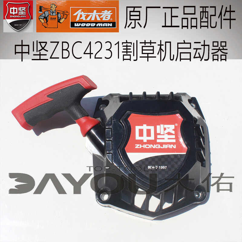 中坚ZBC4231割草机割灌机原厂正品配件启动器拉盘 - 实物图