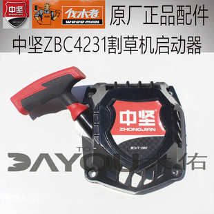中坚ZBC4231割草机割灌机原厂正品配件启动器拉盘