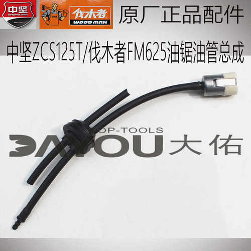 ZCS125T原厂正品配件伐木锯中坚