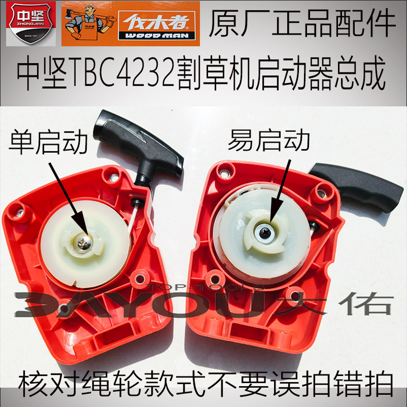 配件900割草机启动器中坚正品图片