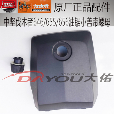 小盖油锯配件伐木者正品