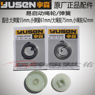 宇森世林590050205520汽油锯伐木锯原厂正品配件易启动弹簧易绳轮