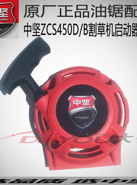 中坚ZCS450悍将ZL450割草机原厂正品启动器总成通用