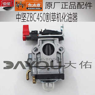 中坚ZBC450割草机割灌机原厂正品配件化油器