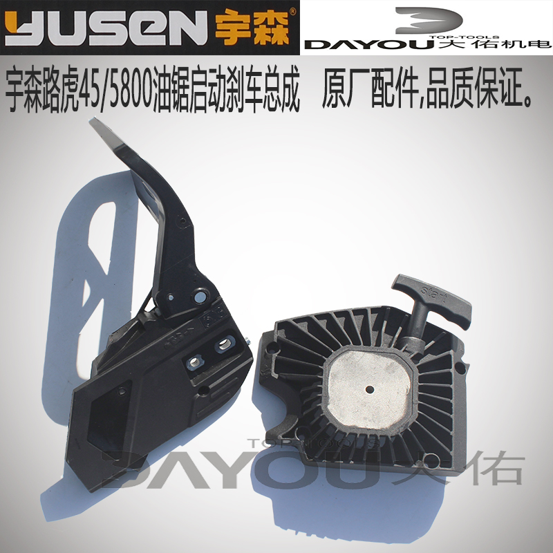 刹车启动器油锯配件宇森路虎正品