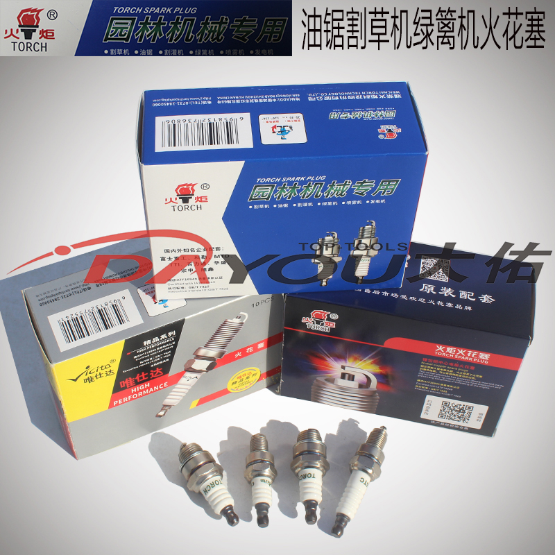 火花塞油锯割草机湘火炬正品