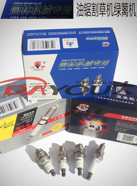 湘火炬唯仕达油锯绿篱机割草机2冲程139140正品配件火花塞