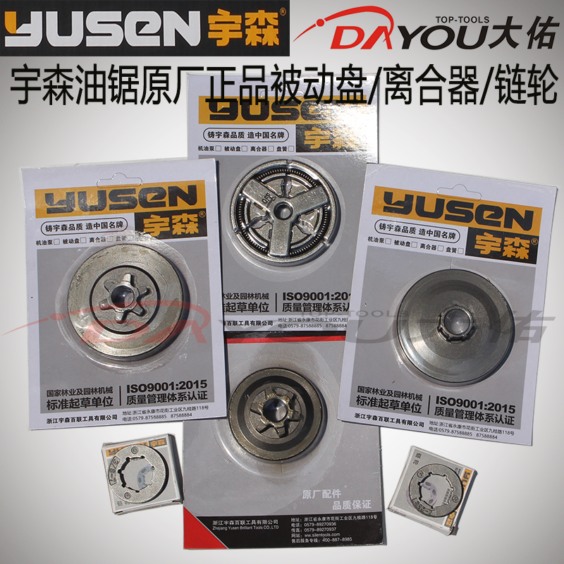 离合器被动盘油锯配件宇森正品