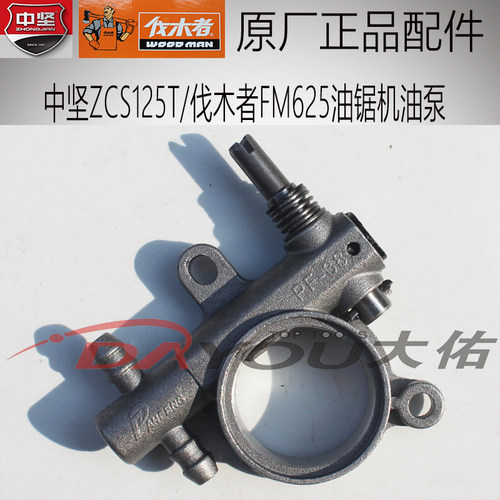 伐木者机油泵涡轮原厂正品625