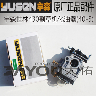 宇森松田430割草机割灌机打草机40-5化油器原厂正品配件
