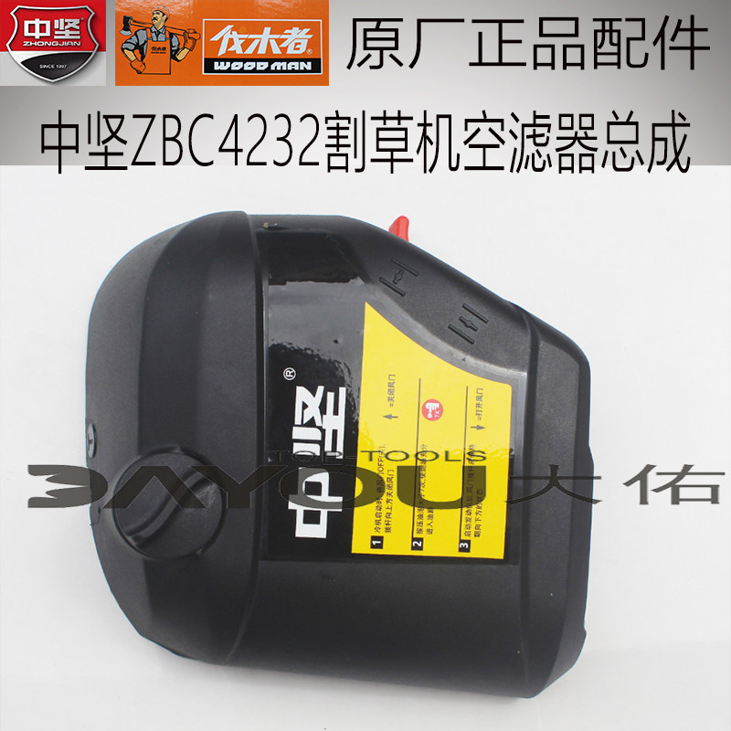 原厂正品配件ZBC4232割草机中坚图片