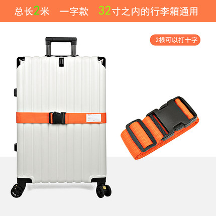 长2米行李箱绑带 一字行李带插扣打包带行李捆绑绳拉杆箱固定绑带