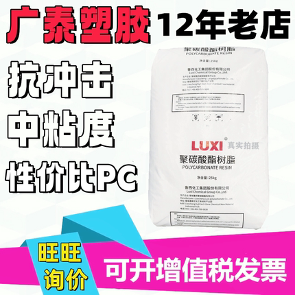 透明PC塑料粒子山东鲁西化工1609T-11抗冲击10溶脂耐化学不粘模
