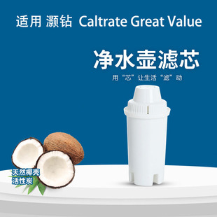 适用于灏钻HiDROTEK钙尔奇Caltrate惠宜Great Value净水壶滤芯
