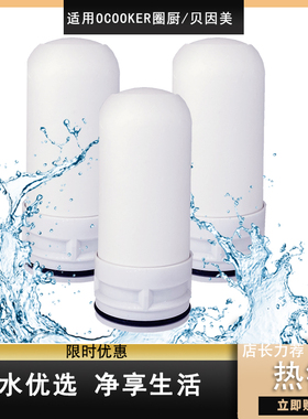 适用OCOOKER圈厨CS-LSLT06水龙头LSLT09贝因美QX-L188净水器滤芯