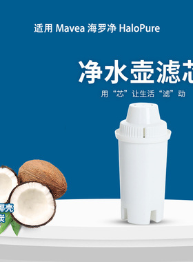 适用于Mavea 107007  35557 OB03净水壶滤芯TASOR朗诗德Lonsid