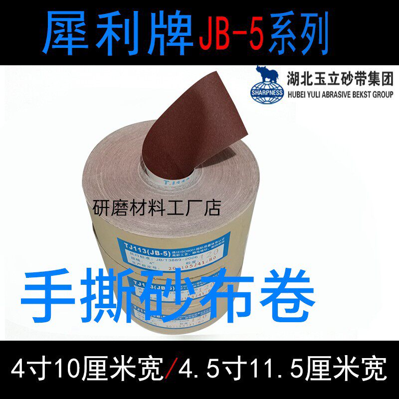 犀利砂布卷手撕软布直销淘宝心选