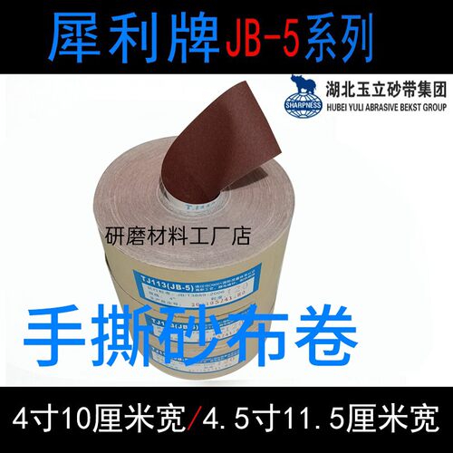 犀利砂布卷手撕软布直销淘宝心选