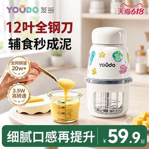 友多官方⭐12叶刀全钢宝宝辅食机