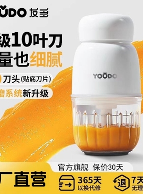 友多辅食机婴儿宝宝料理机多功能搅拌机食物研磨器工具打泥小型