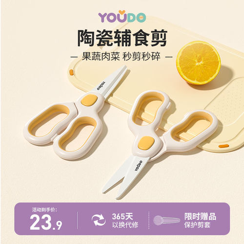 YOUDO陶瓷婴儿辅食剪多功能