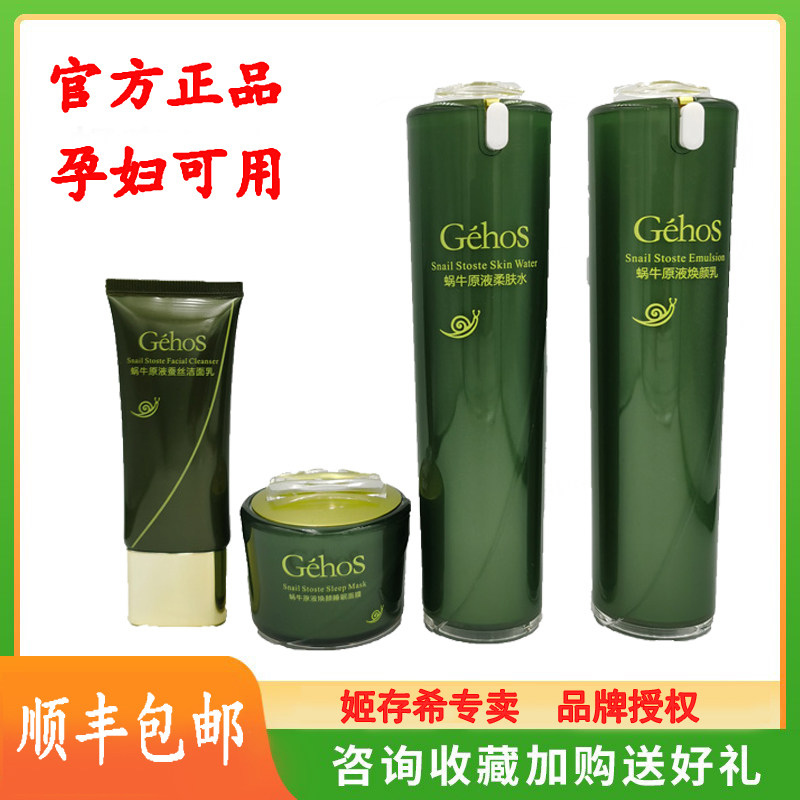 姬存希护肤品套装官方旗舰店正品蜗牛四件套补水保湿六件套素颜霜