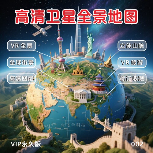 三维地图发现高清永久会员激活码