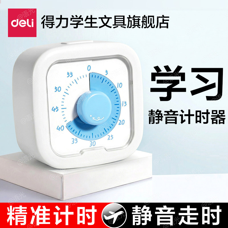 得力厨房计时器定时器提醒器机械磁吸时间管理做饭学习倒计时闹钟