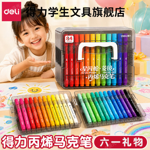 【加量可水洗】得力马克笔层叠盒