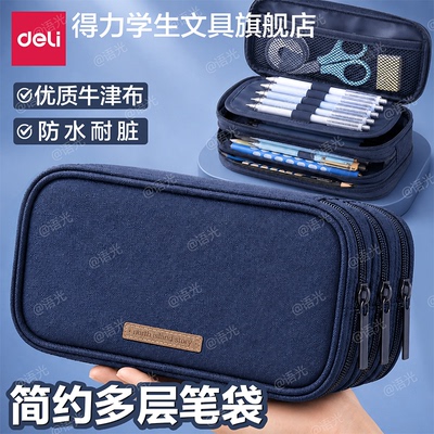 [抗磨耐用高品质]得力牛津布笔袋