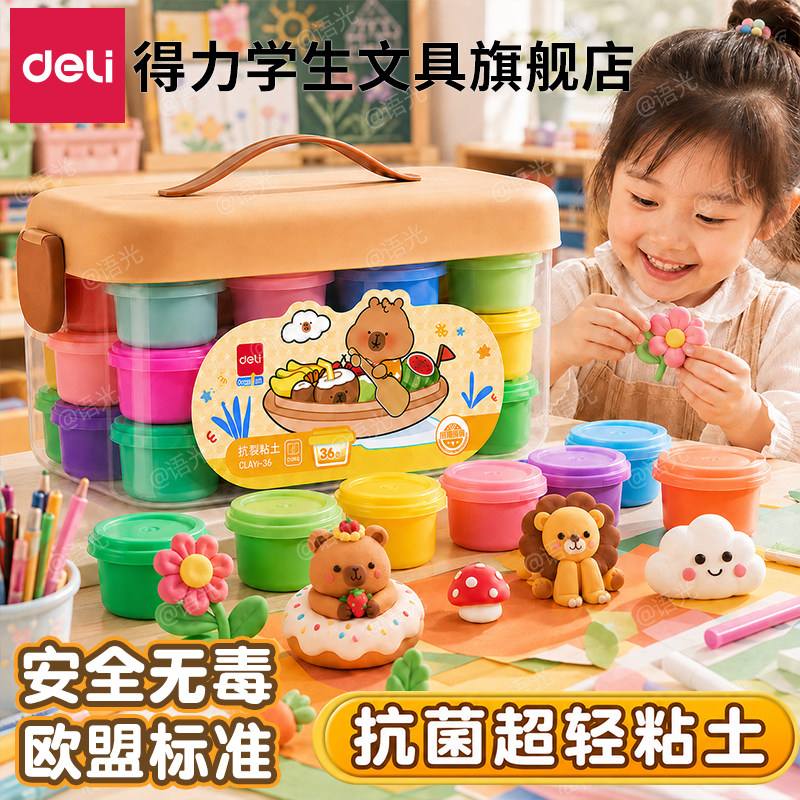 【安全无毒】得力粘土橡皮泥彩泥图片