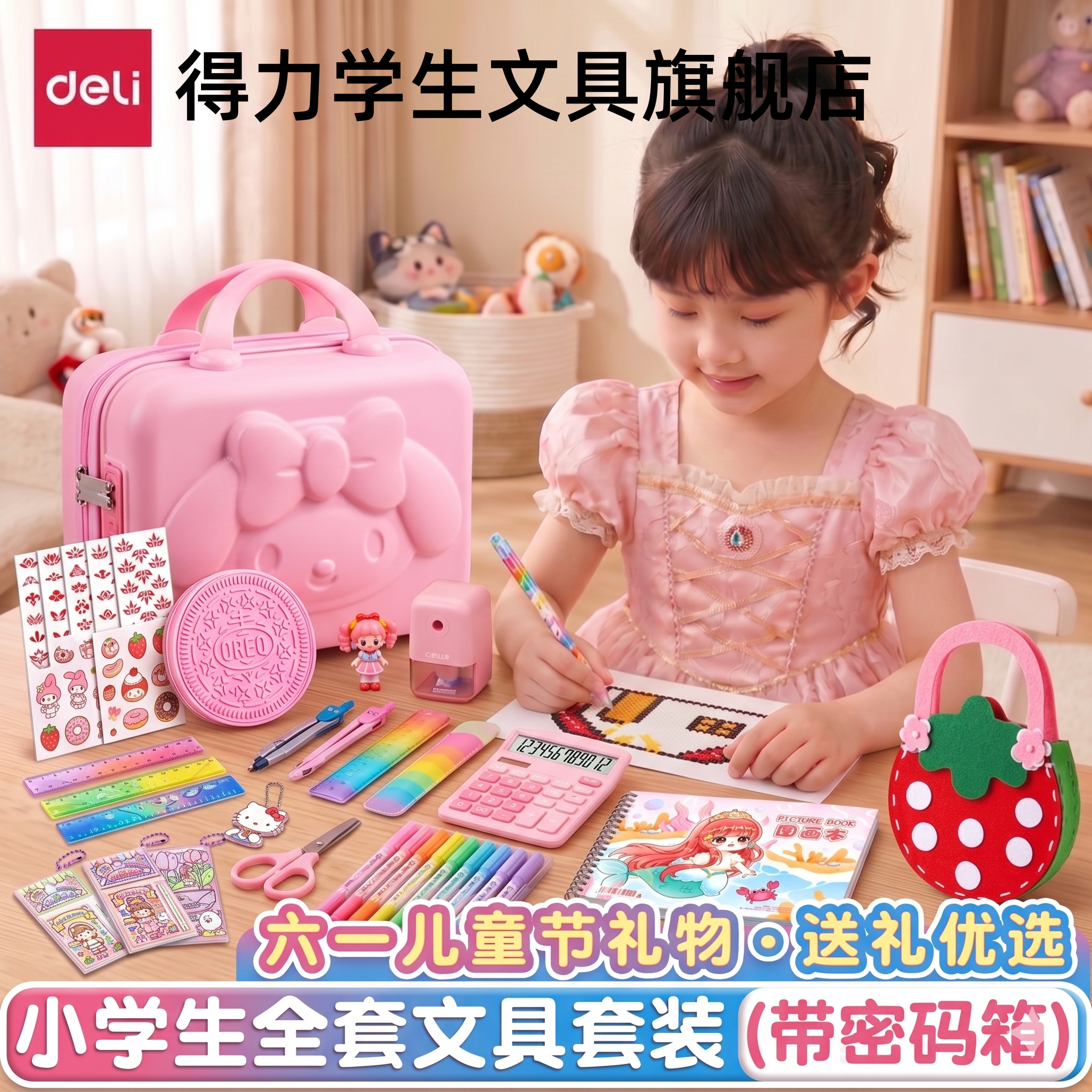 得力文具礼盒套装六一儿童节一年级开学入学必备大礼包小学生电动学习用品女孩女生高颜值初中生伴手礼礼物