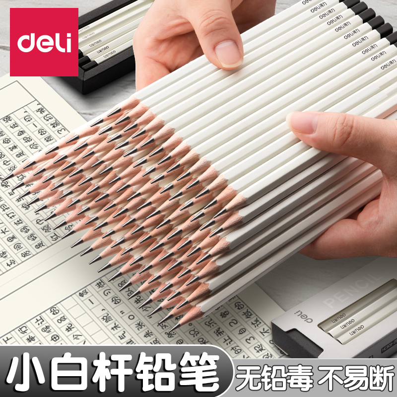 得力小白杆铅笔无毒小学生一年级二年级专用2b考试答题涂卡笔素描画画hb初学者幼儿园儿童练字铅笔黑木高颜值