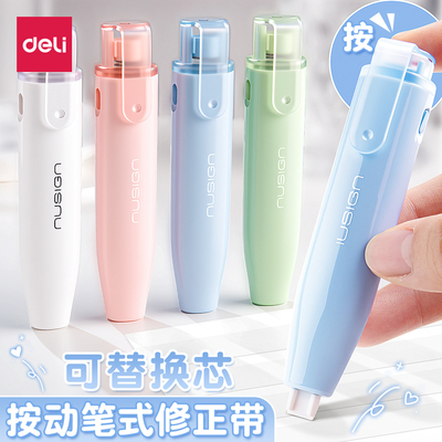 【修正带不断带】笔型按动修正带