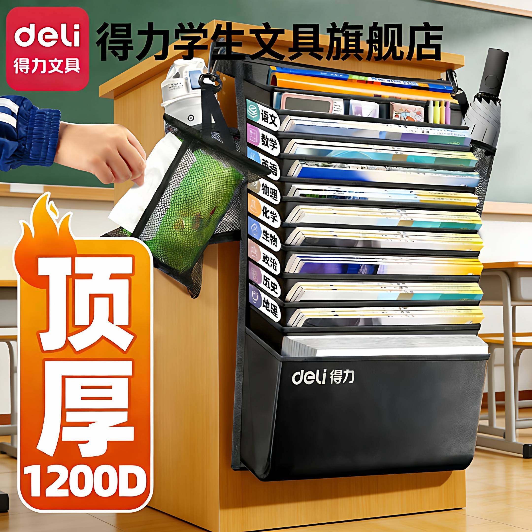 得力大容量课桌收纳袋书本书桌侧边收纳课桌桌边挂书袋学校侧挂收纳神器学生高中书立挂桌侧初中生专用置物架,文具电教/文化用品/商务用品,书立,淘宝优惠券,粉丝福利购,淘宝优惠卷