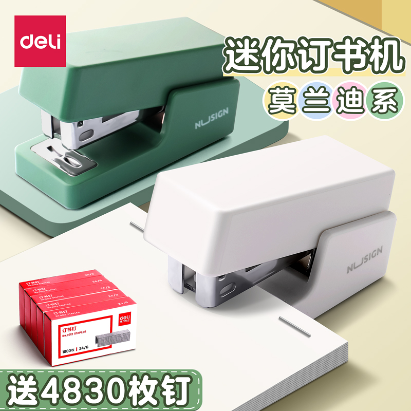 【高颜值】小号迷你订书机学生用