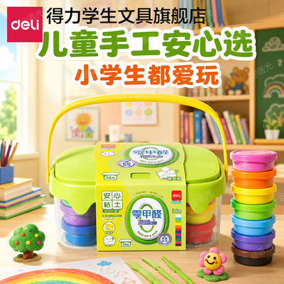 【零甲醛】得力抗菌超轻粘土36色