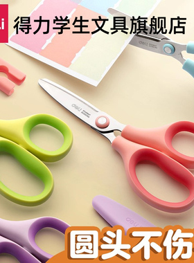 得力剪刀儿童小型小学生安全手工专用宝宝幼儿园小剪子锯齿花边圆头便携高颜值美术剪纸特氟龙不粘胶带保护套
