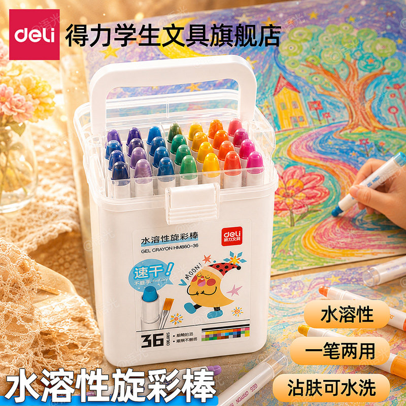 得力速干旋彩棒油画棒儿童蜡笔无毒不脏手水溶性可水洗旋转蜡笔小学生幼儿园专用画画笔大容量24色36色不粘手
