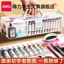 得力国画颜料初学者套装 固体中国画国画用品工具全套12色水墨画小学生初中生美术专用入门材料儿童24色可水洗