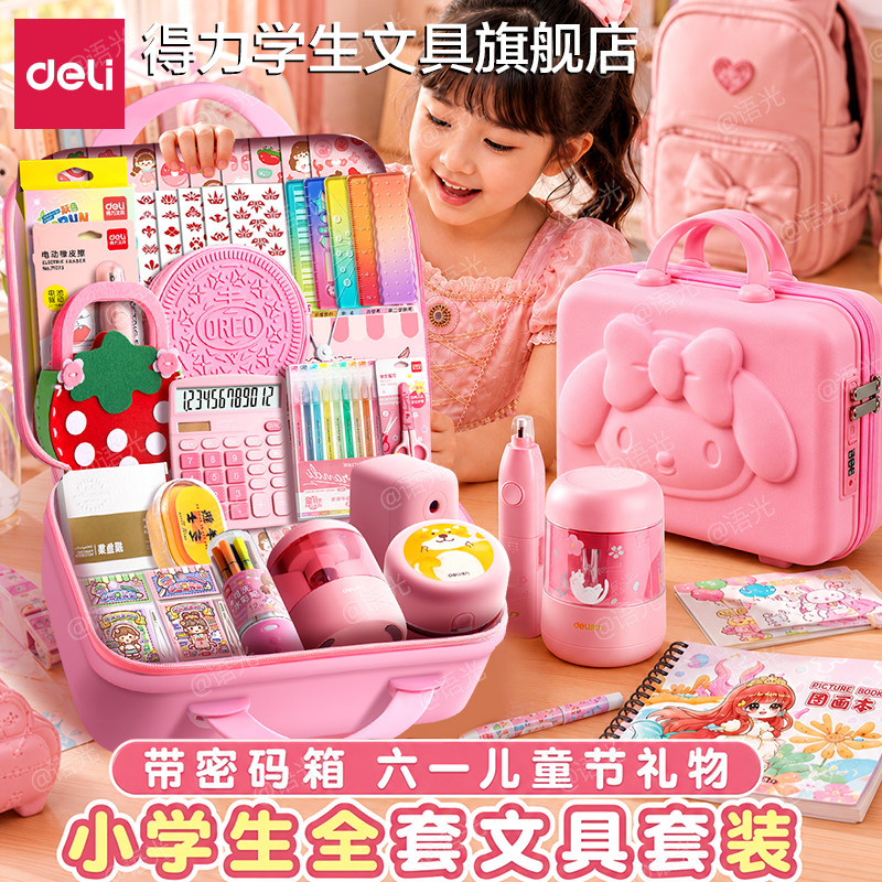 得力六一儿童节文具礼盒套装一年级开学入学必备大礼包小学生电动学习用品女孩女生高颜值初中生伴手礼礼物