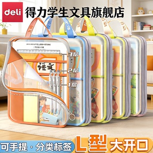 得力L型学科科目分类袋L型大开口学生手提袋立体网纱文件袋拎书袋书本收纳袋一年级文具作业袋初中生科目小袋