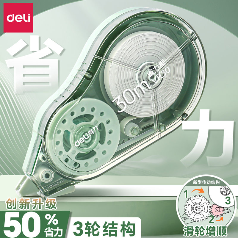 得力臻顺滑修正带大容量学生专用