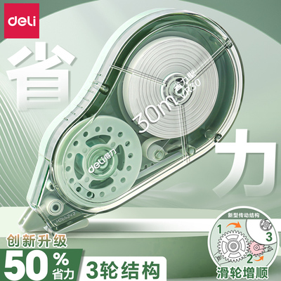得力臻顺滑修正带大容量学生专用