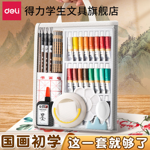 【这一套就够了】得力国画颜料