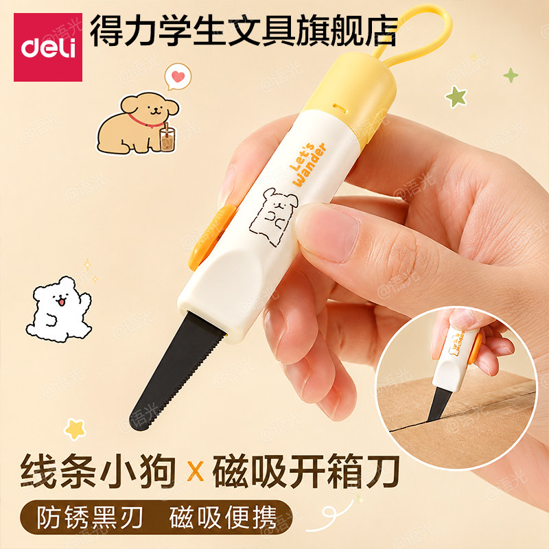 【线条小狗联名】得力磁吸开箱刀图片