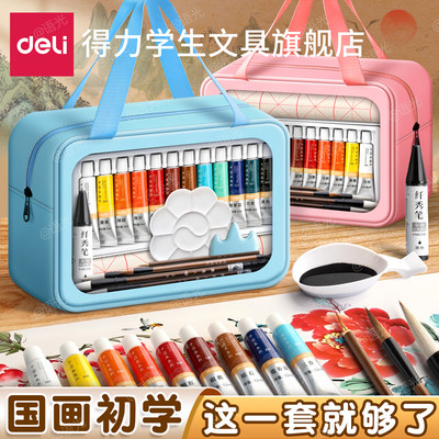 【国画初学】得力国画颜料套装