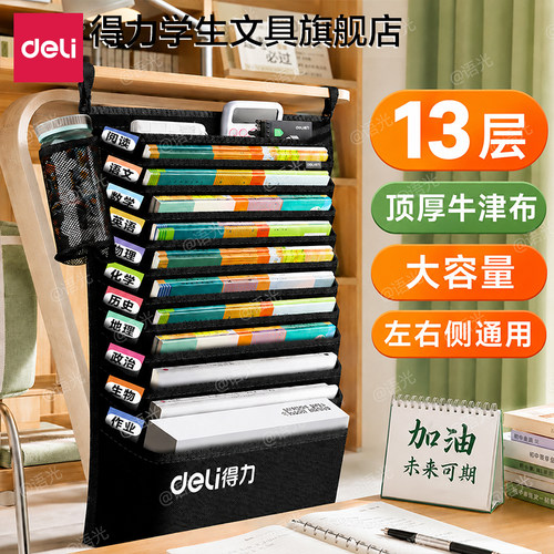 【大容量】得力课桌收纳袋挂书袋